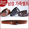Blue Cats TSC04 Tübingen Smith Domestically produced natural cowhide leather suit casual belt