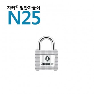 Domestic brand Jacker lock key lock/ iron plate lock - N25