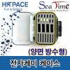 Seatime Heat Face Waterproof Electronic Chemical Case/Freshwater Chemical Storage-