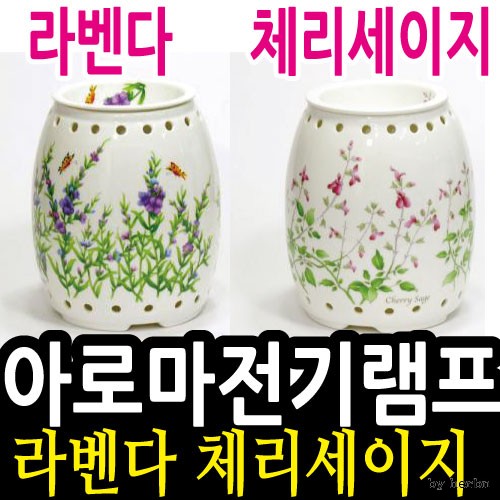 [KJ] Aroma Electric Lamp (Large) Lavender Cherry Sage