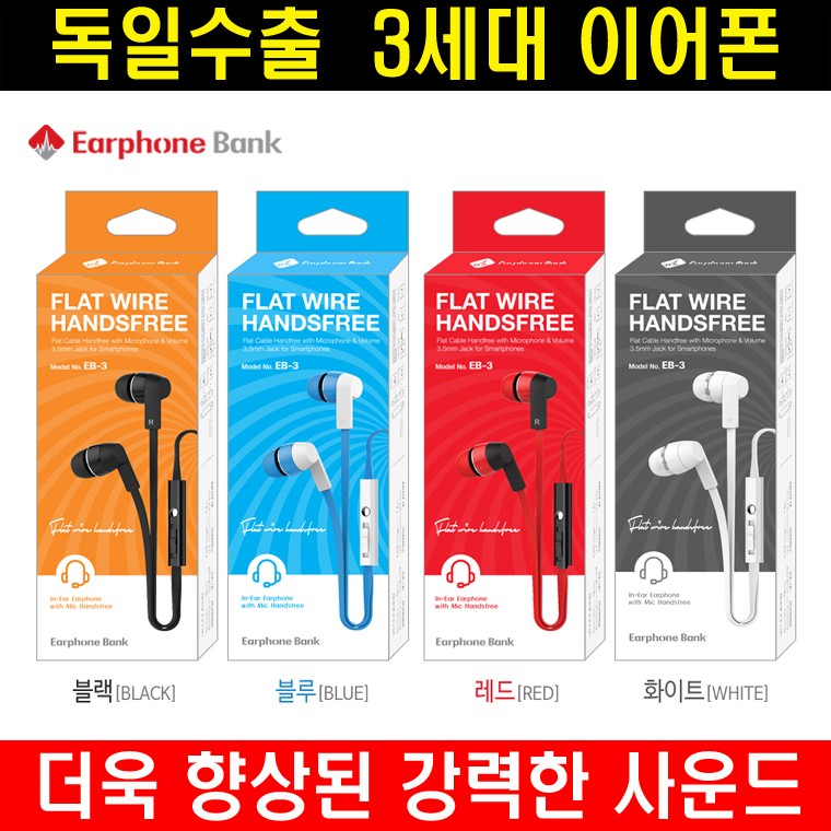 Earphone Bank - Patent-pending earphone [3rd generation] High-end earphone