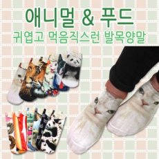 WorldOn Unisex Ankle Socks Animal Socks Slippers Pattern Socks Food Socks