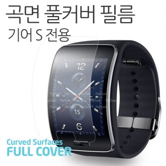 LPI Galaxy Gear S/Liquid Protection Film/Full Cover/Curved Cover/Ure