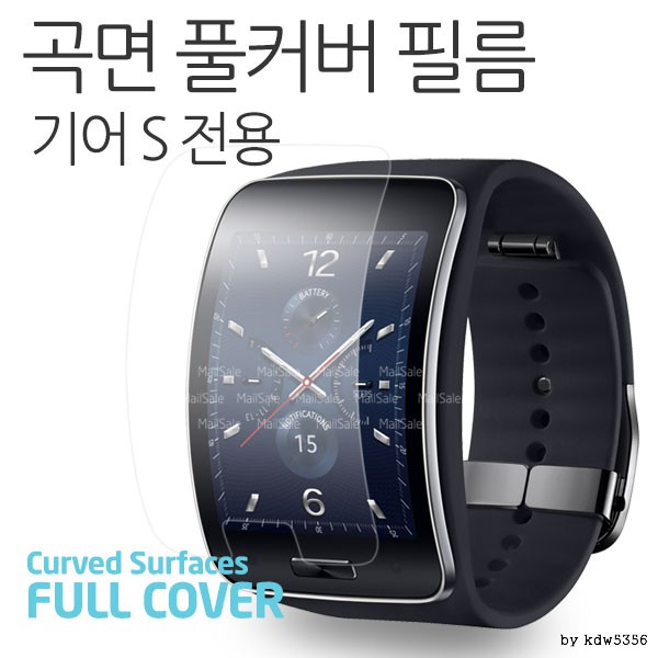 LPI Galaxy Gear S/Liquid Protection Film/Full Cover/Curved Cover/Ure