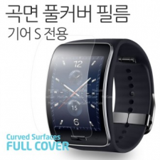 LPI Galaxy Gear S/Liquid Protection Film/Full Cover/Curved Cover/Ure