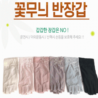 Floral Half Gloves [GMS]