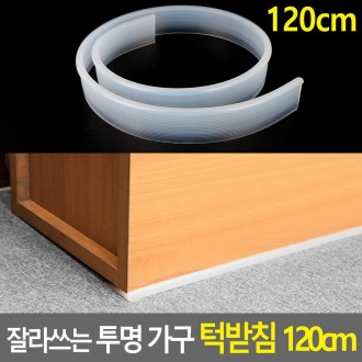 Cut-out transparent furniture chin rest 120cm