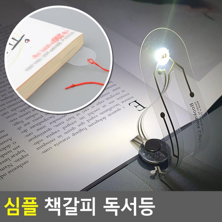 Simple bookmark reading light