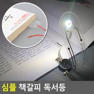 Simple bookmark reading light