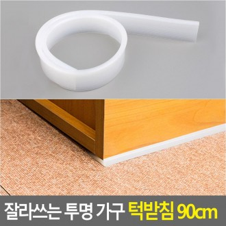Cut-out transparent furniture chin rest 90cm