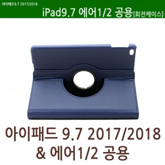 WorldOn iPad 9.7 2017 2018 Air 1 Air 2 Universal Rotating Case Stand