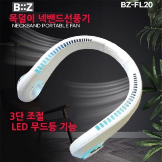 Biz Neckband Fan LED Mood Light 3-stage Adjustable Bladeless Fan Night Work Farming Field Work