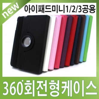 [World On] iPad Mini 1/2/3 Retina/360 degree rotation